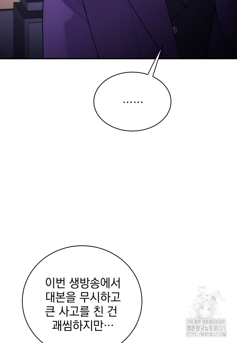 최애 구원 소녀 27화 3