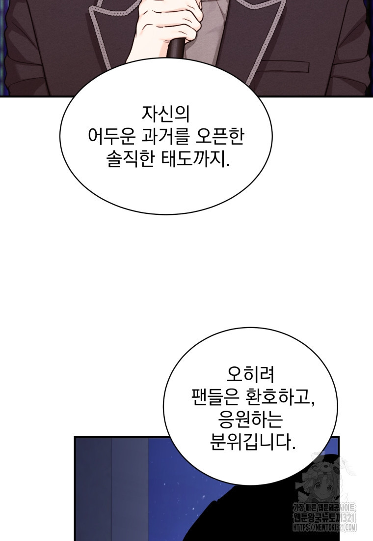 최애 구원 소녀 27화 6