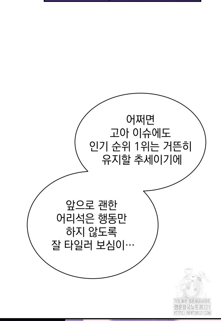 최애 구원 소녀 27화 9