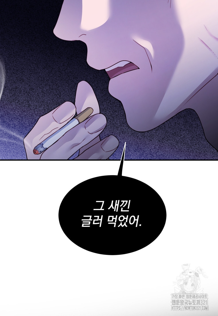최애 구원 소녀 27화 10