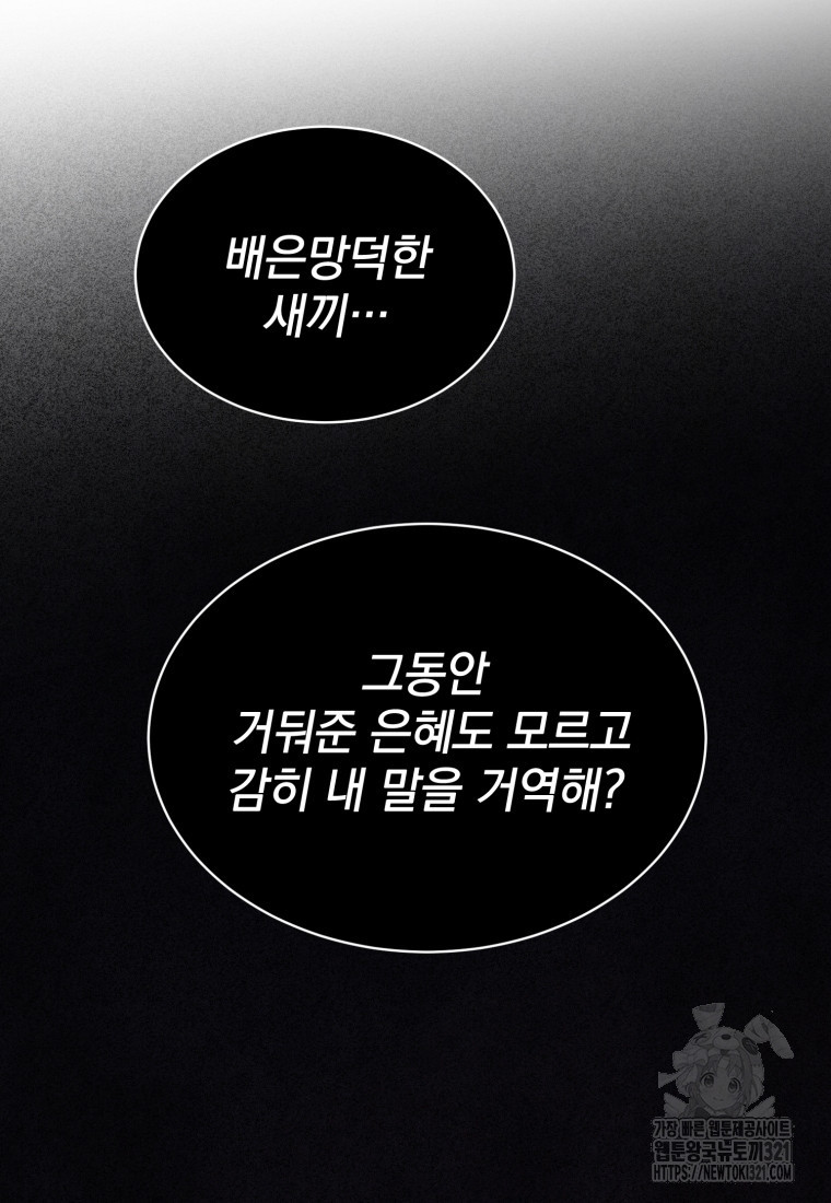 최애 구원 소녀 27화 11