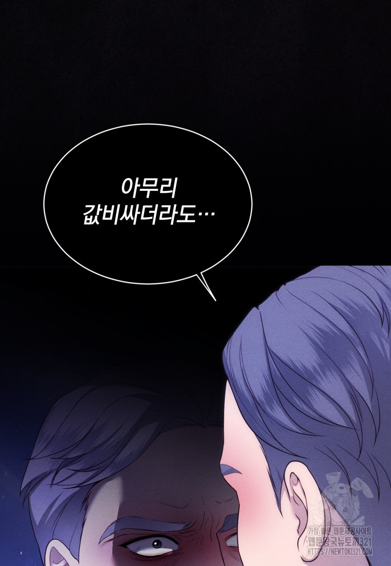 최애 구원 소녀 27화 12
