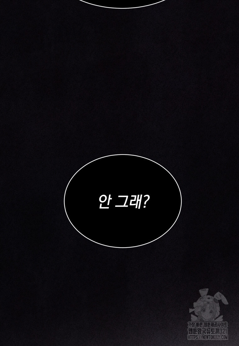 최애 구원 소녀 27화 14
