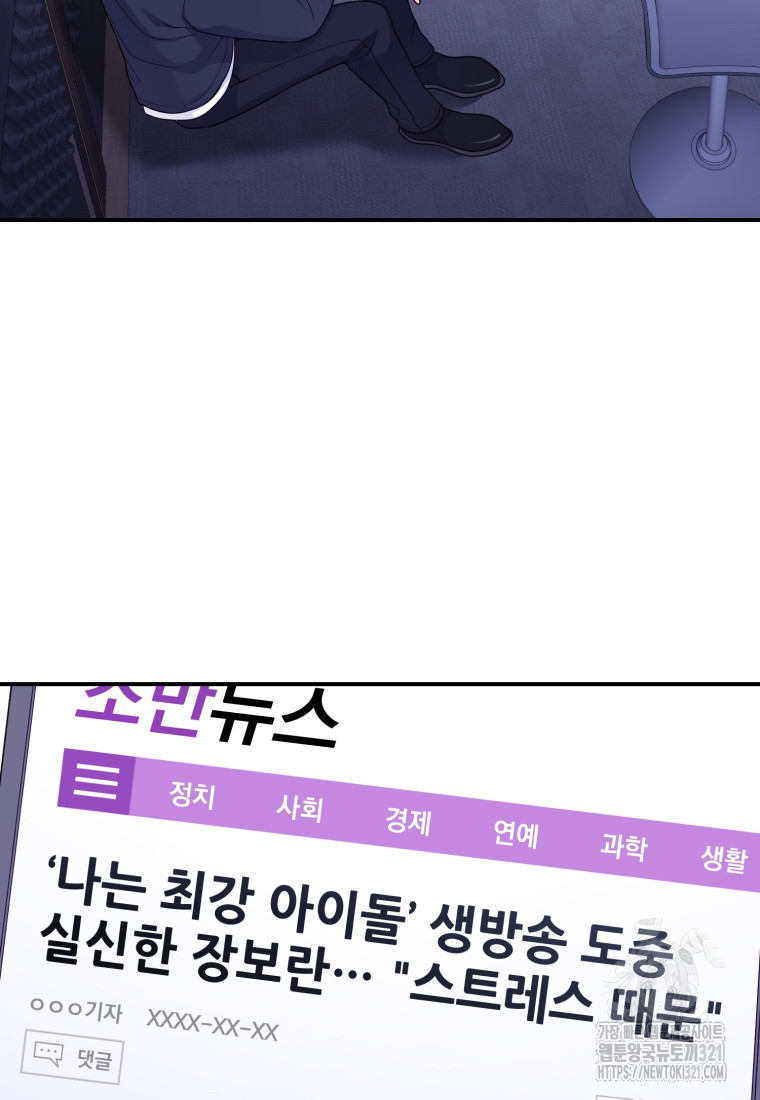 최애 구원 소녀 27화 21