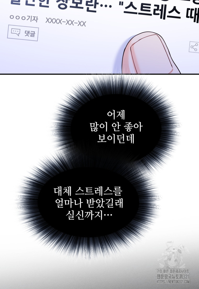 최애 구원 소녀 27화 26