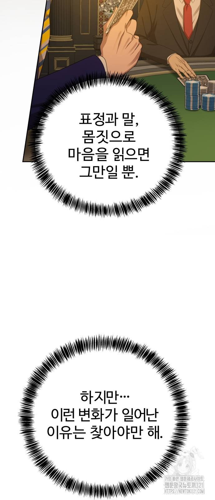 갬블링 1945 60화 7