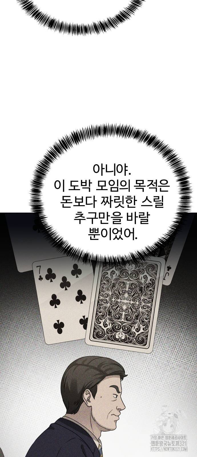갬블링 1945 60화 9