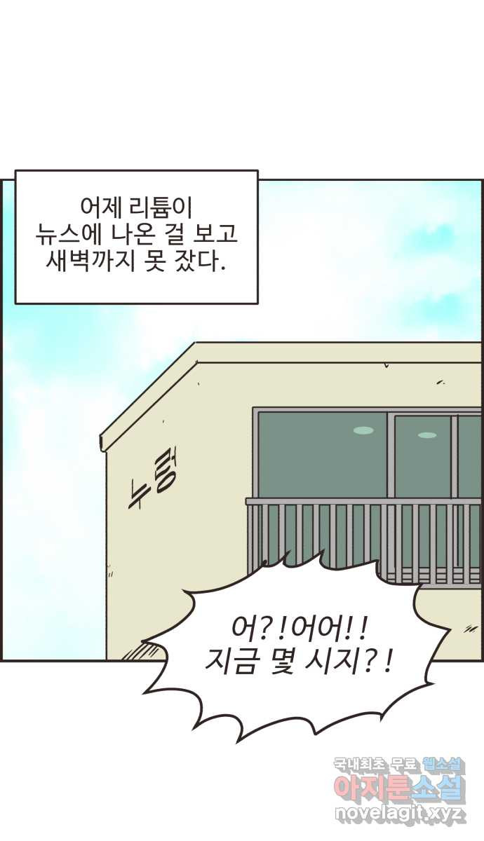영앤리치가 아니야! 72. 밝은 표정으로 행복하게 2