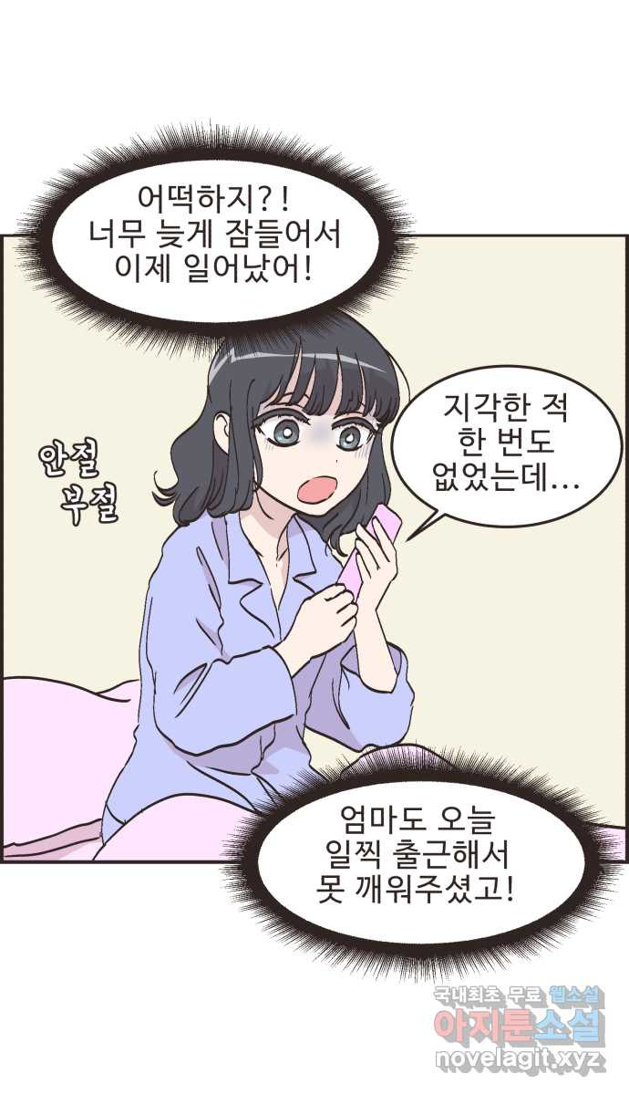영앤리치가 아니야! 72. 밝은 표정으로 행복하게 3
