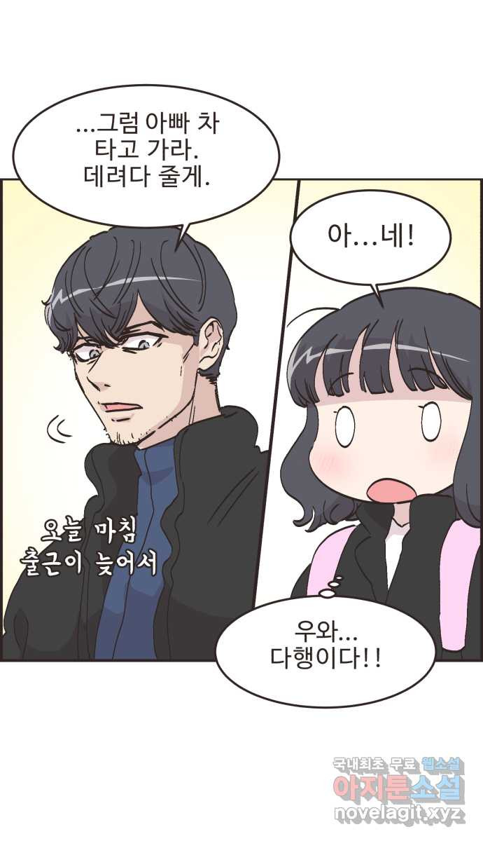 영앤리치가 아니야! 72. 밝은 표정으로 행복하게 4