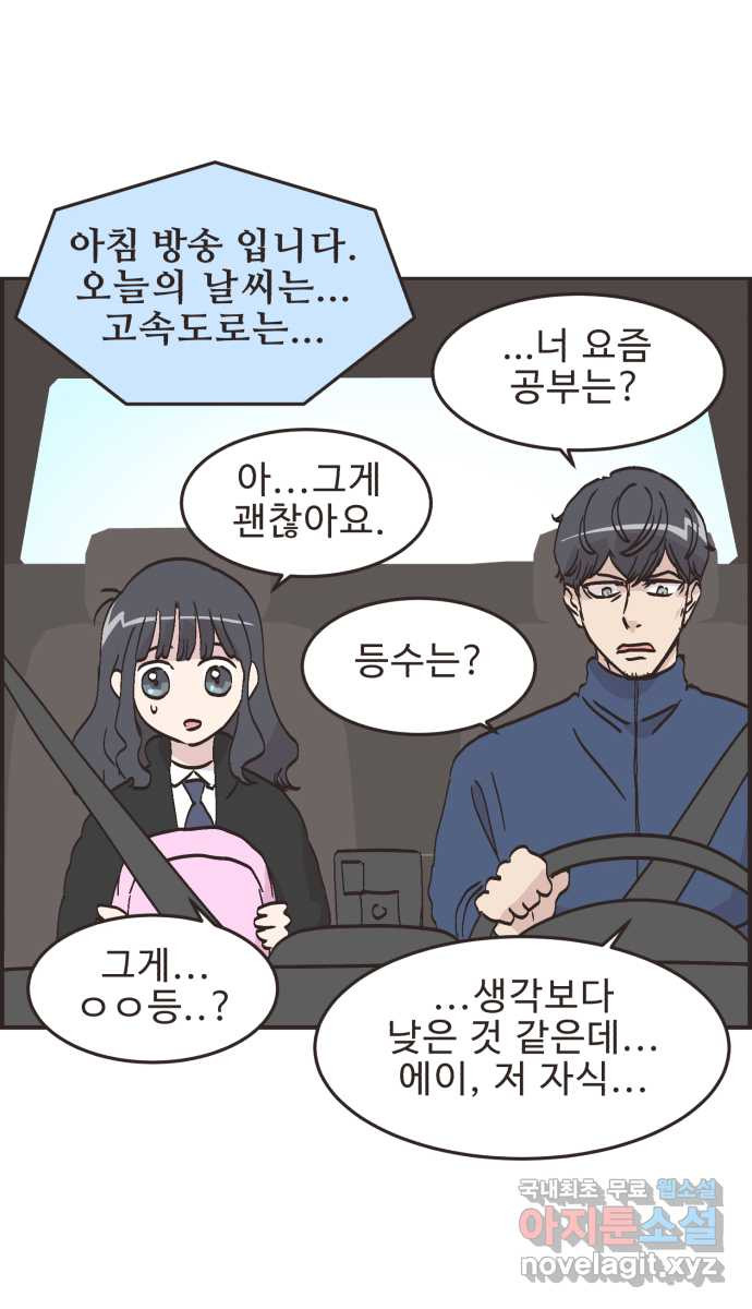 영앤리치가 아니야! 72. 밝은 표정으로 행복하게 5