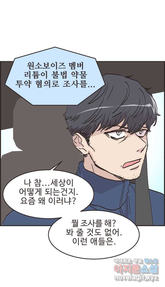 영앤리치가 아니야! 72. 밝은 표정으로 행복하게 6