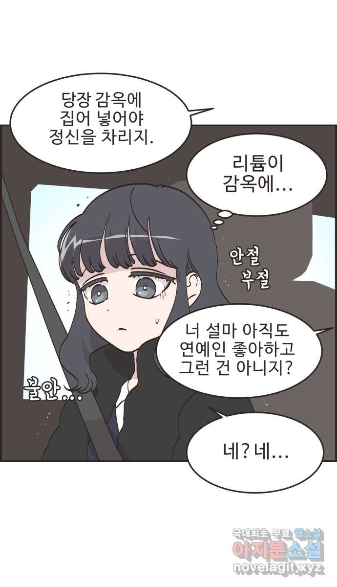 영앤리치가 아니야! 72. 밝은 표정으로 행복하게 7
