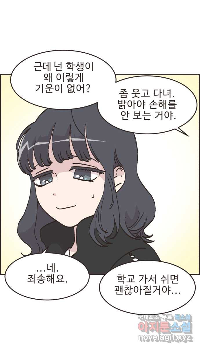 영앤리치가 아니야! 72. 밝은 표정으로 행복하게 8