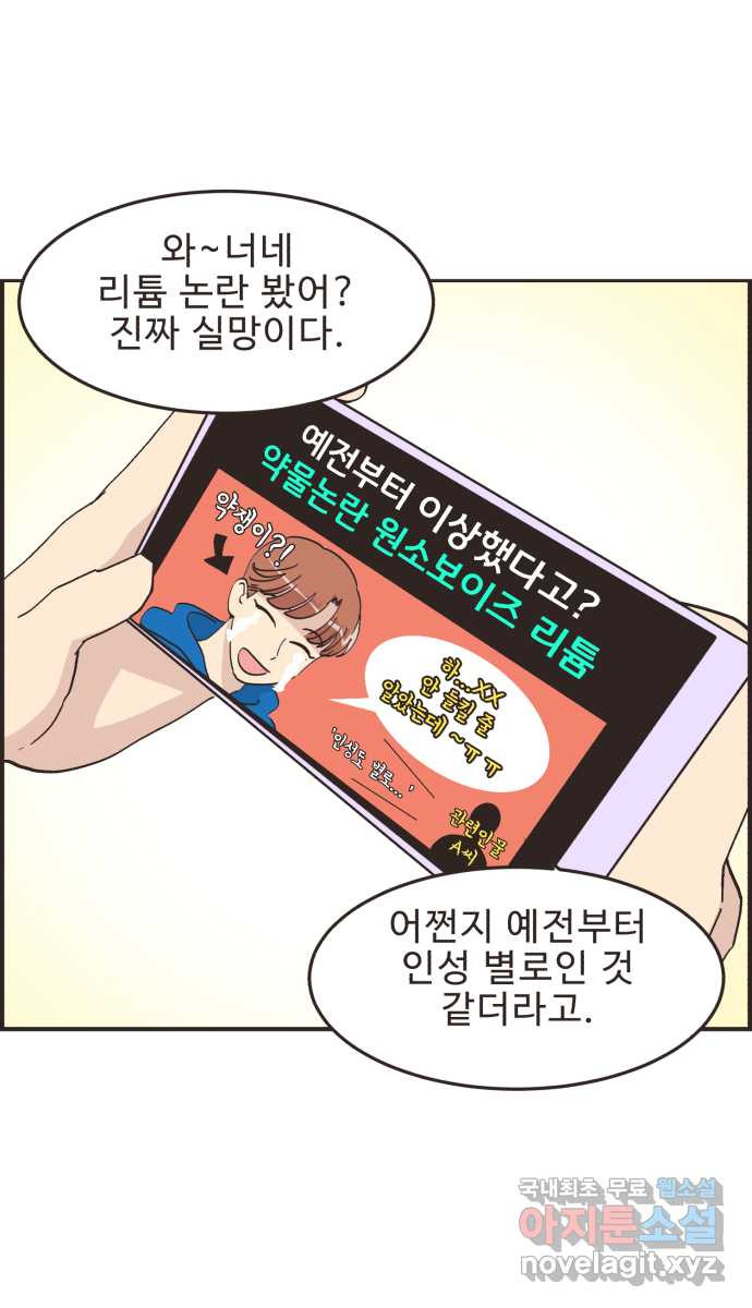 영앤리치가 아니야! 72. 밝은 표정으로 행복하게 9