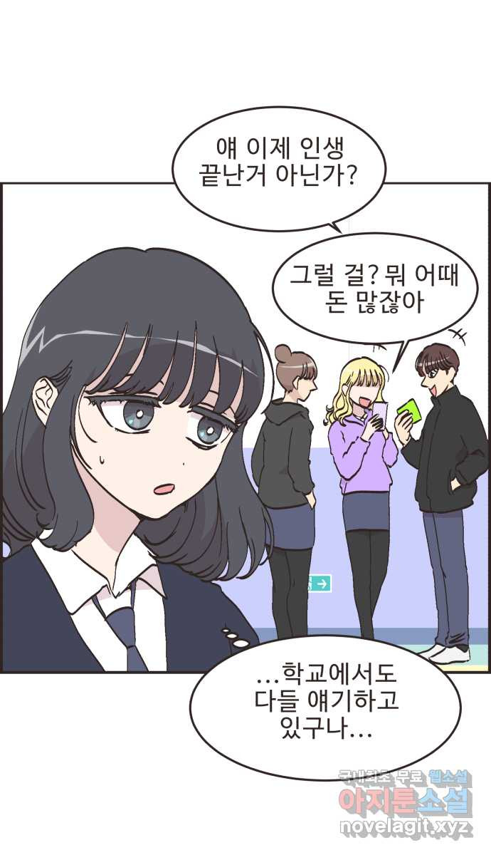 영앤리치가 아니야! 72. 밝은 표정으로 행복하게 10