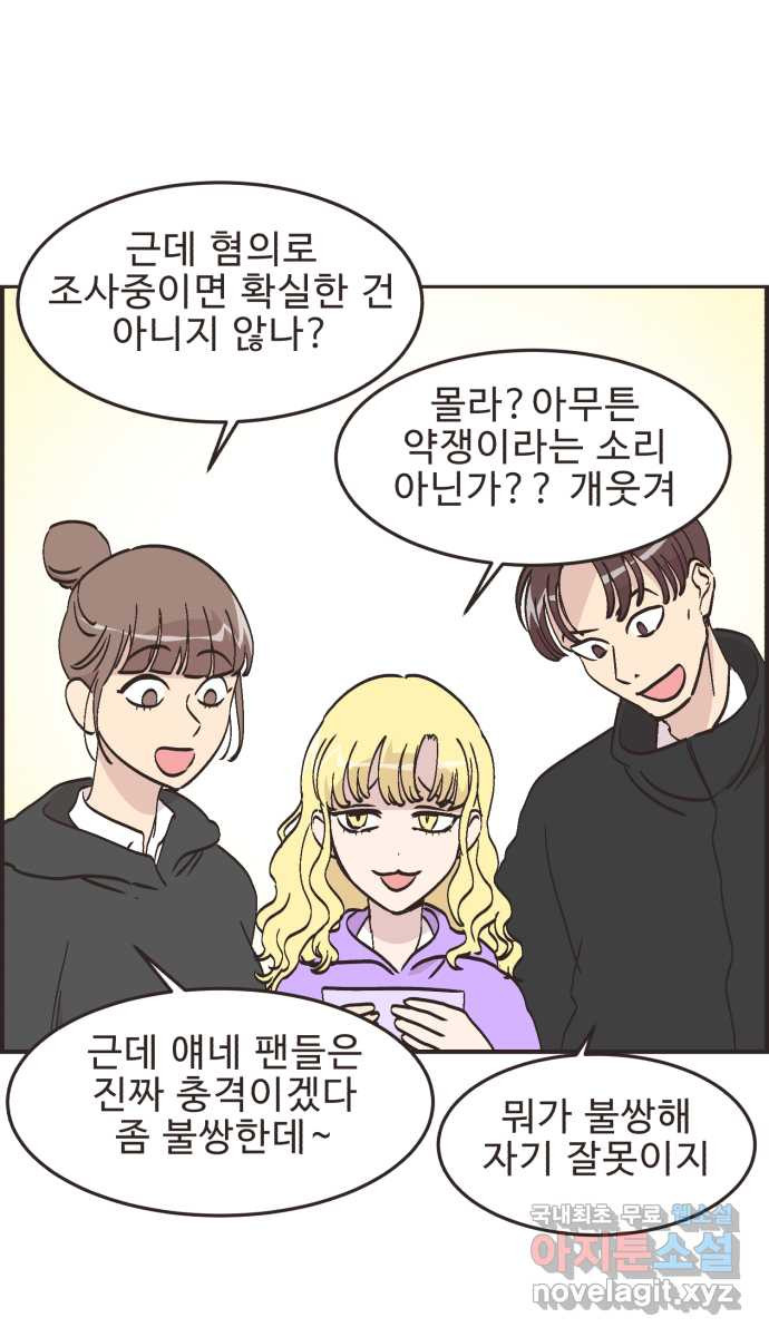 영앤리치가 아니야! 72. 밝은 표정으로 행복하게 11