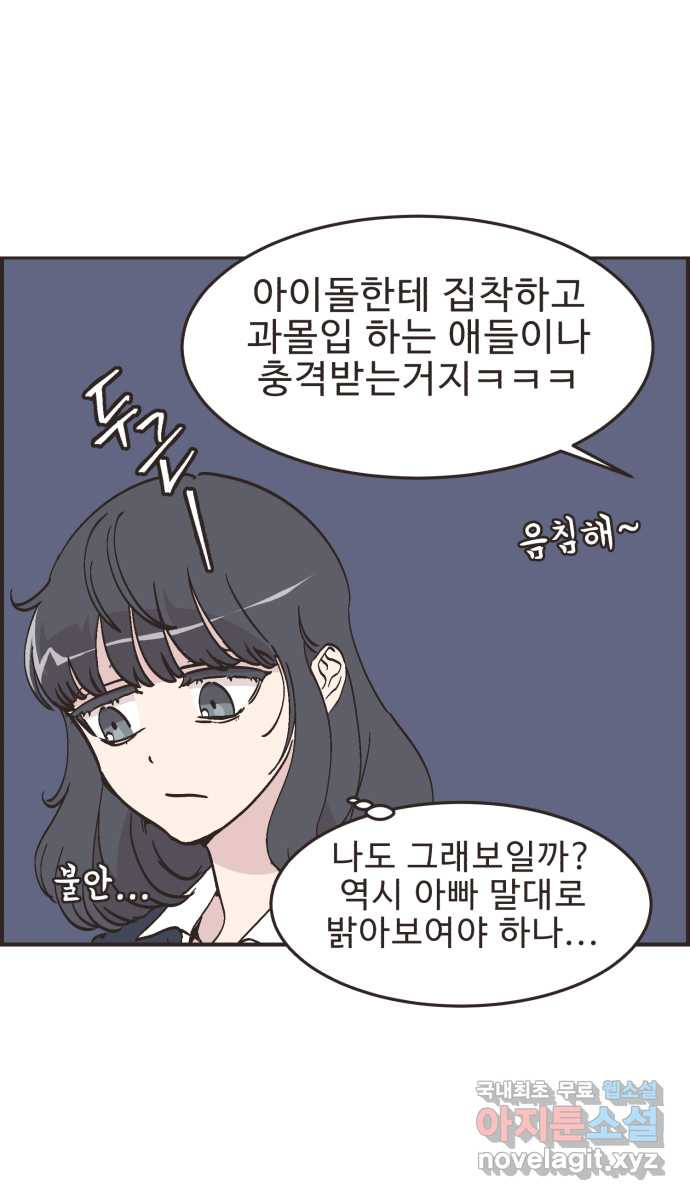 영앤리치가 아니야! 72. 밝은 표정으로 행복하게 12