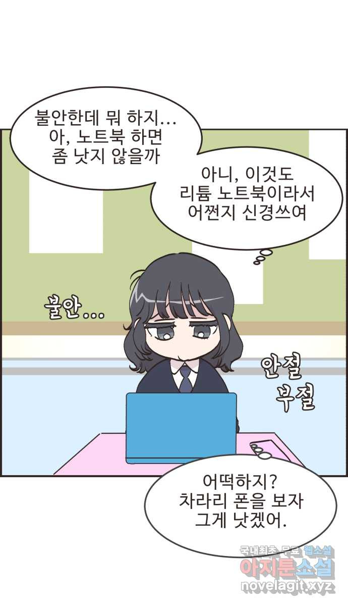 영앤리치가 아니야! 72. 밝은 표정으로 행복하게 13