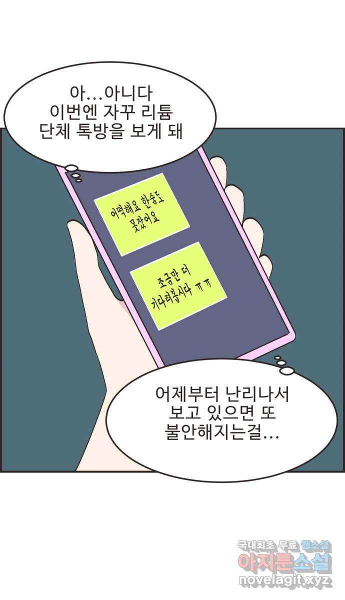 영앤리치가 아니야! 72. 밝은 표정으로 행복하게 14