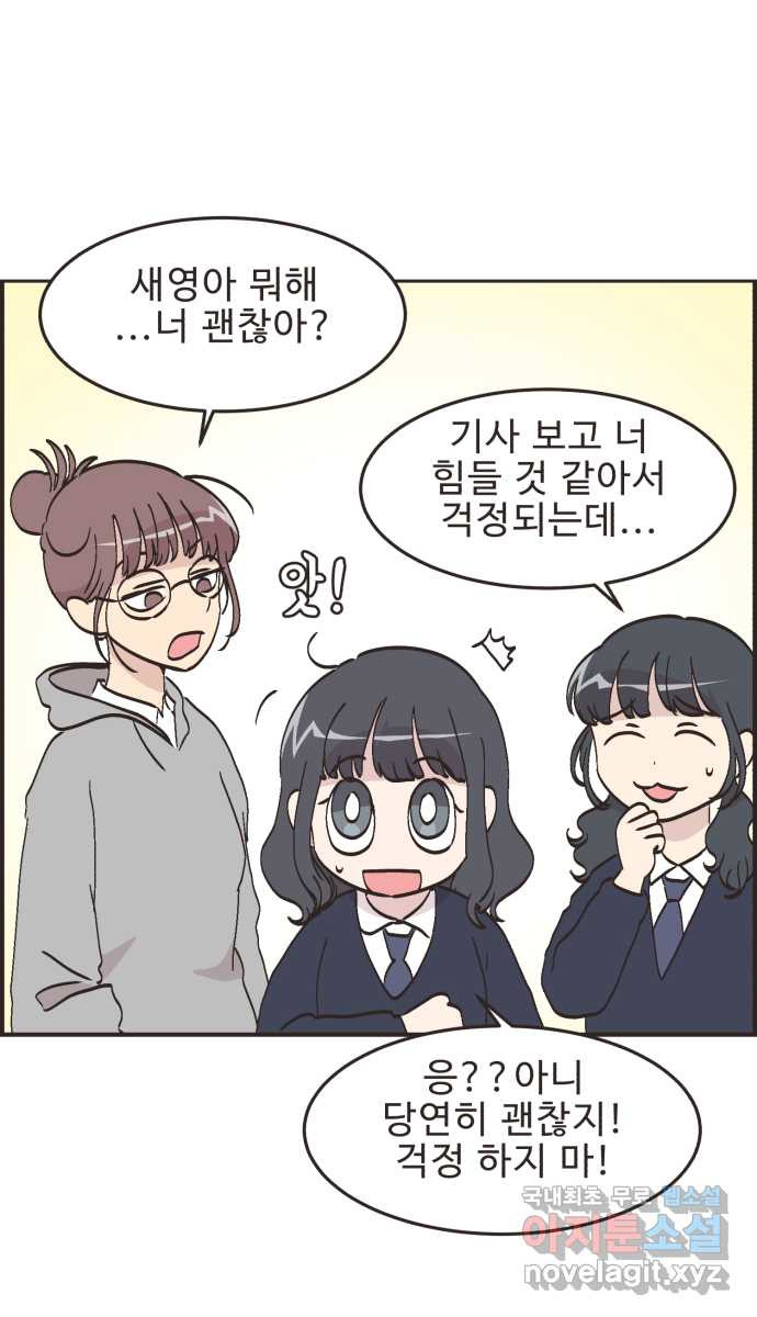 영앤리치가 아니야! 72. 밝은 표정으로 행복하게 15