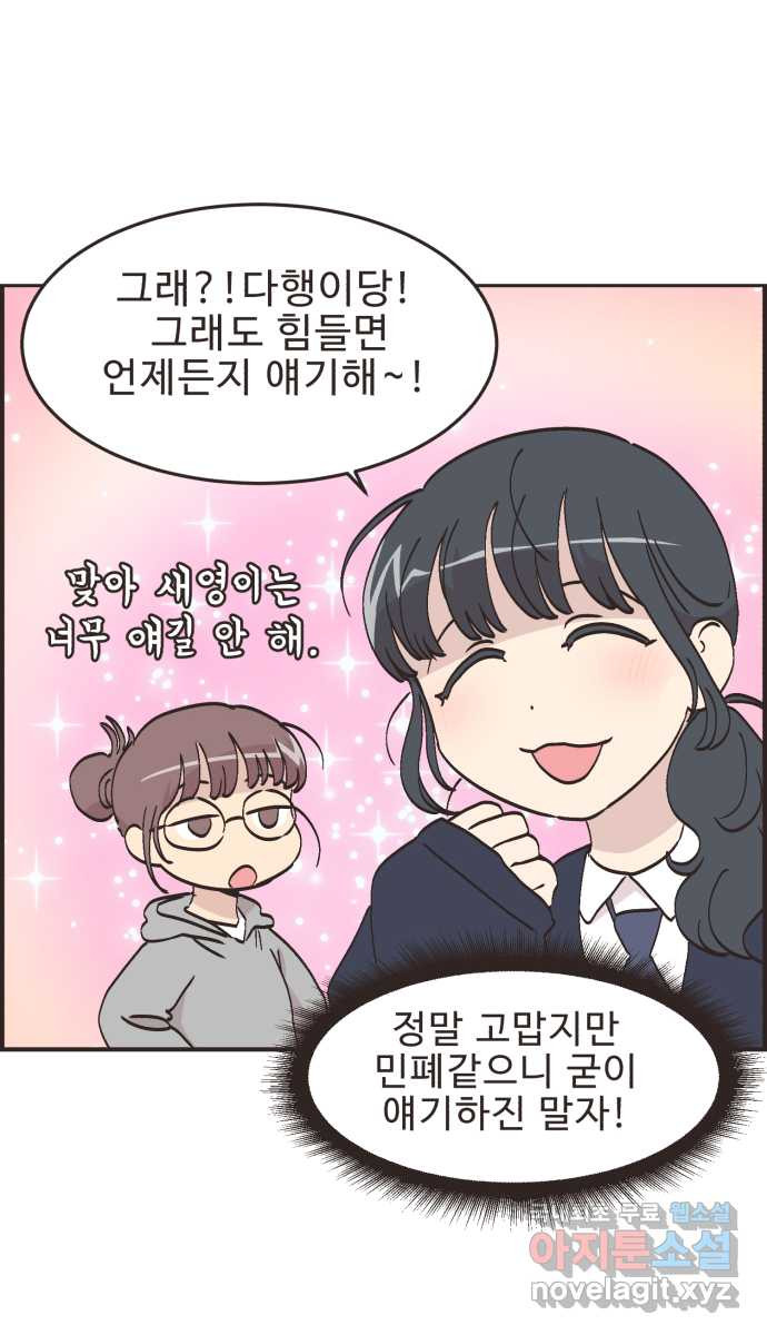 영앤리치가 아니야! 72. 밝은 표정으로 행복하게 16