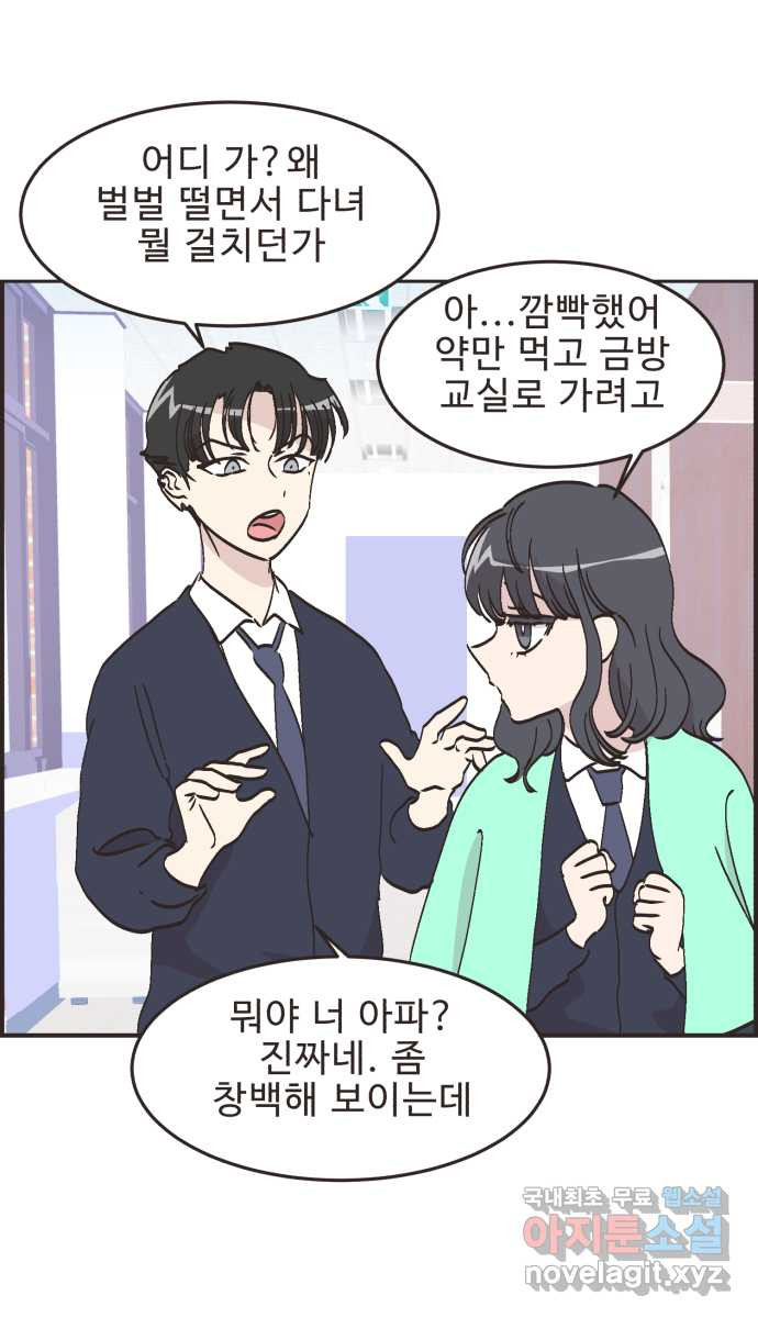 영앤리치가 아니야! 72. 밝은 표정으로 행복하게 18