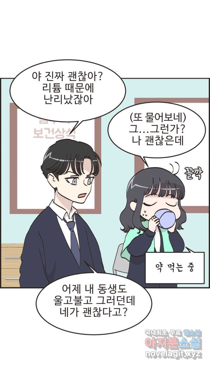 영앤리치가 아니야! 72. 밝은 표정으로 행복하게 20