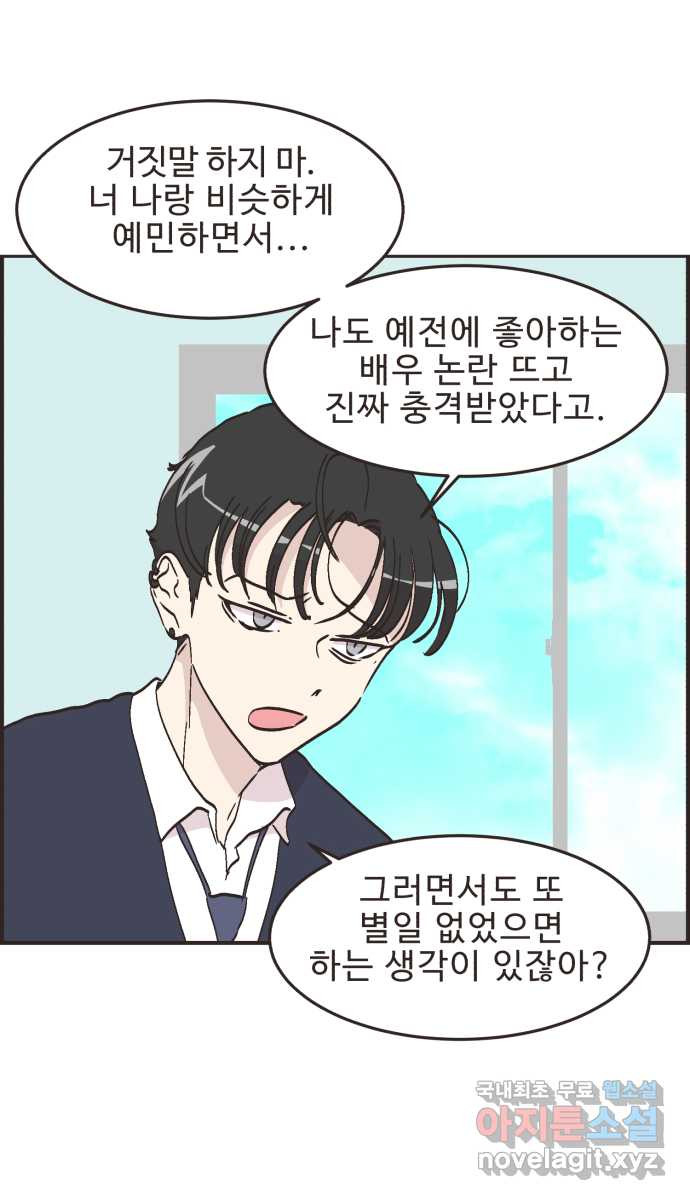 영앤리치가 아니야! 72. 밝은 표정으로 행복하게 21