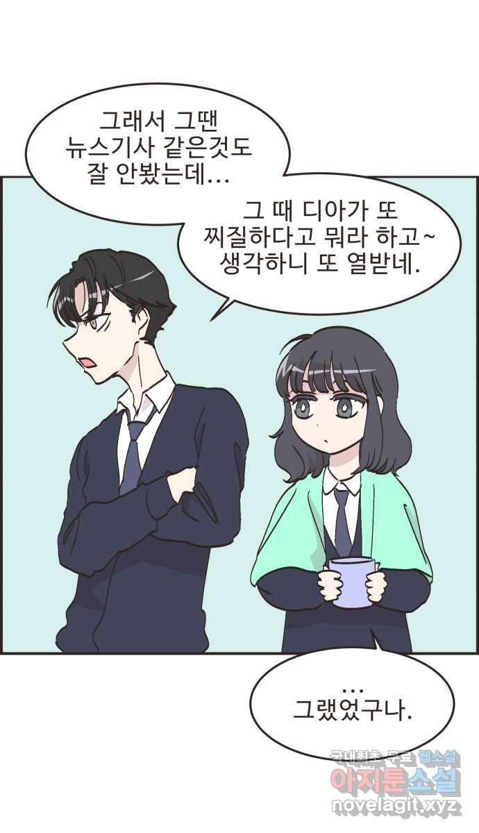 영앤리치가 아니야! 72. 밝은 표정으로 행복하게 22