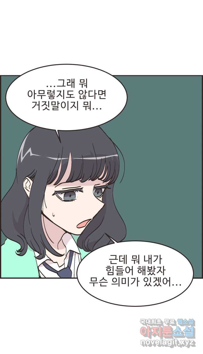 영앤리치가 아니야! 72. 밝은 표정으로 행복하게 23