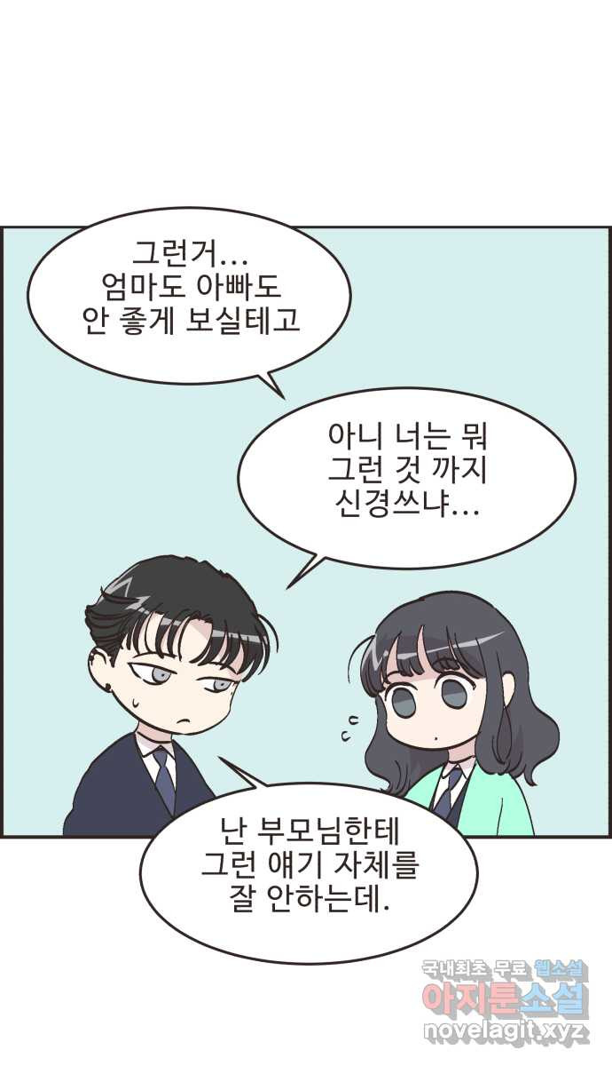 영앤리치가 아니야! 72. 밝은 표정으로 행복하게 24