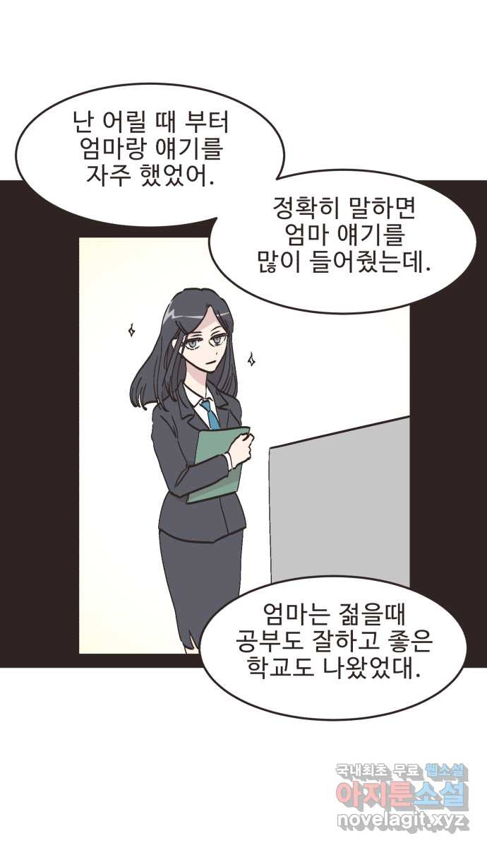 영앤리치가 아니야! 72. 밝은 표정으로 행복하게 25