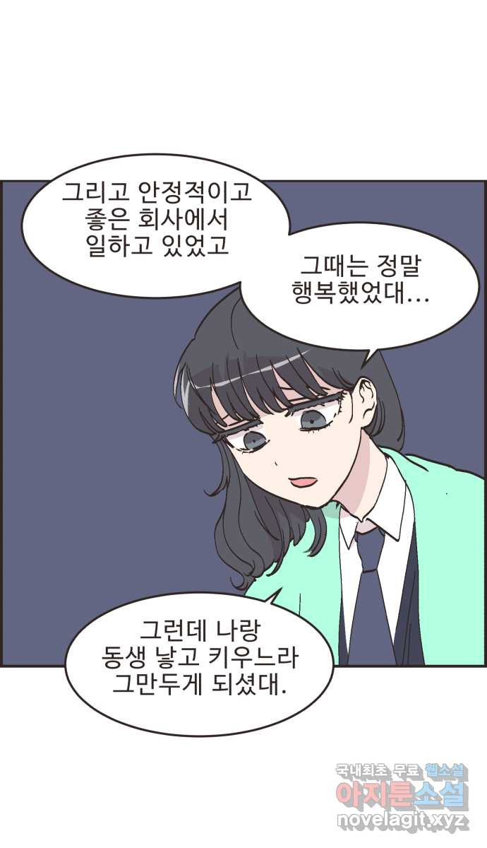 영앤리치가 아니야! 72. 밝은 표정으로 행복하게 26