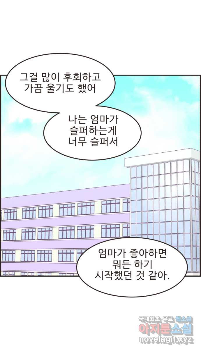 영앤리치가 아니야! 72. 밝은 표정으로 행복하게 27