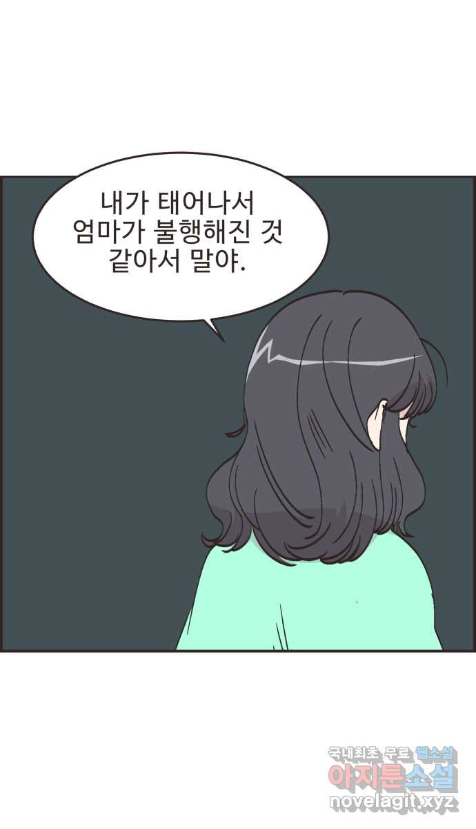 영앤리치가 아니야! 72. 밝은 표정으로 행복하게 28