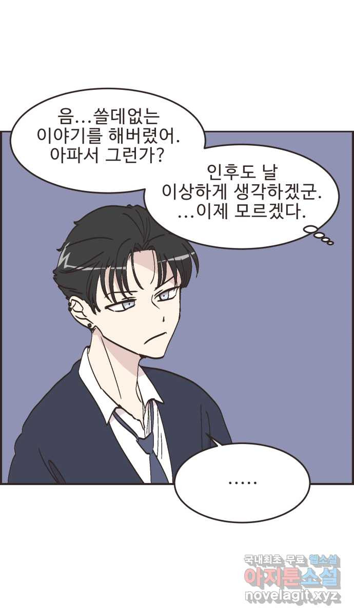 영앤리치가 아니야! 72. 밝은 표정으로 행복하게 29