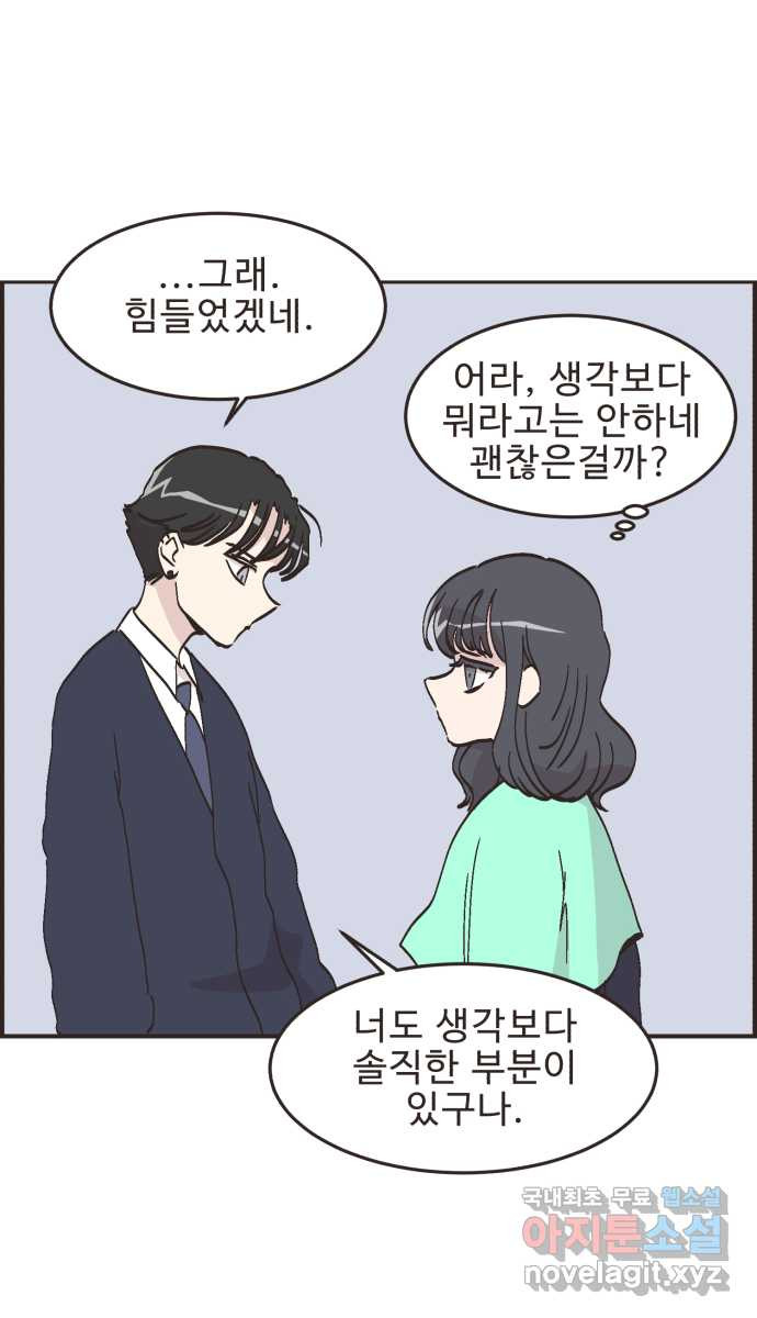 영앤리치가 아니야! 72. 밝은 표정으로 행복하게 30