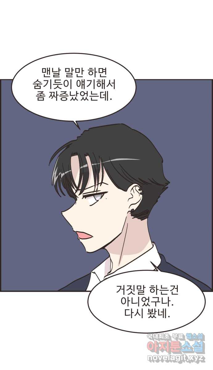 영앤리치가 아니야! 72. 밝은 표정으로 행복하게 31