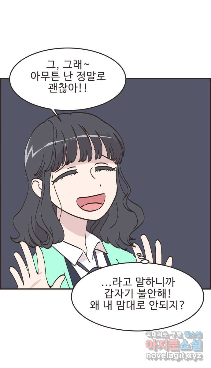 영앤리치가 아니야! 72. 밝은 표정으로 행복하게 32