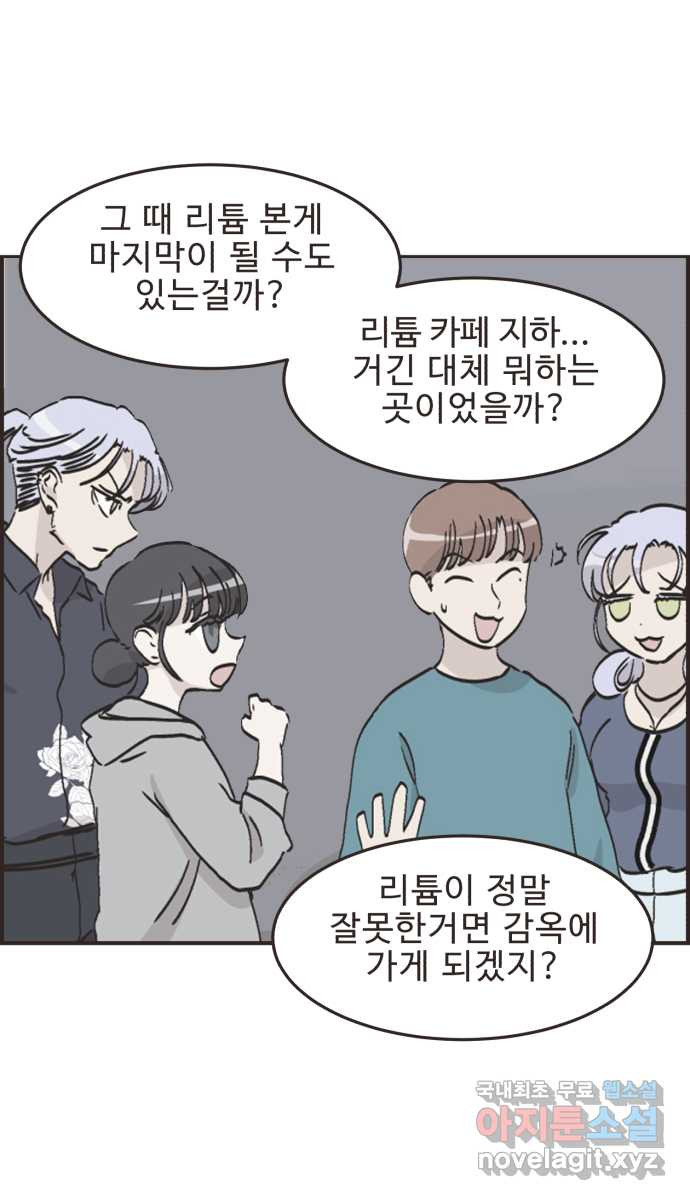 영앤리치가 아니야! 72. 밝은 표정으로 행복하게 33