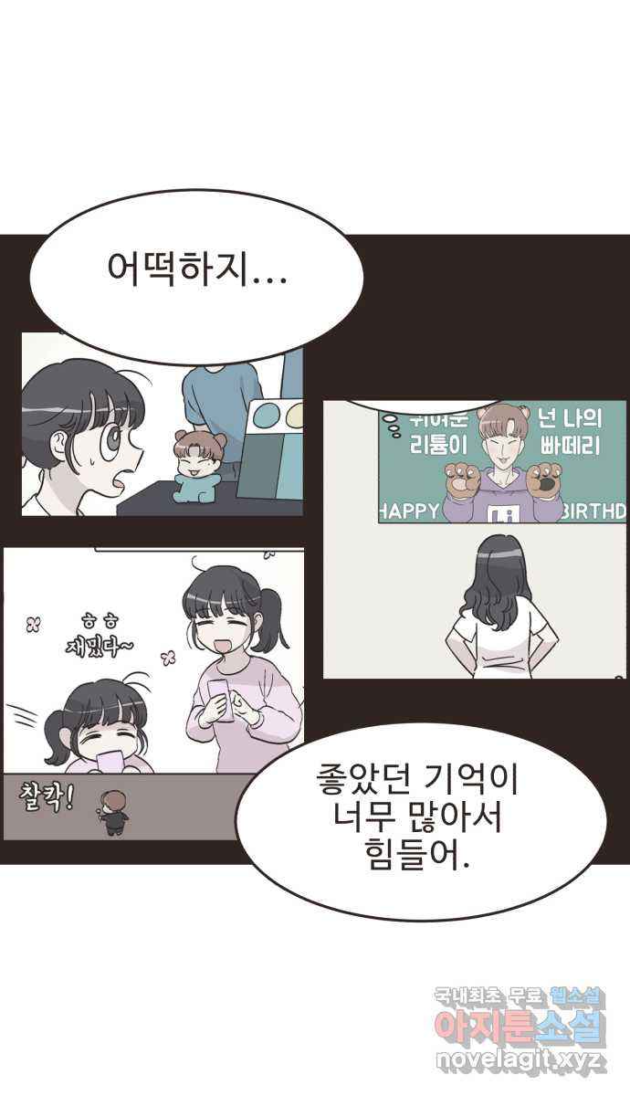 영앤리치가 아니야! 72. 밝은 표정으로 행복하게 34