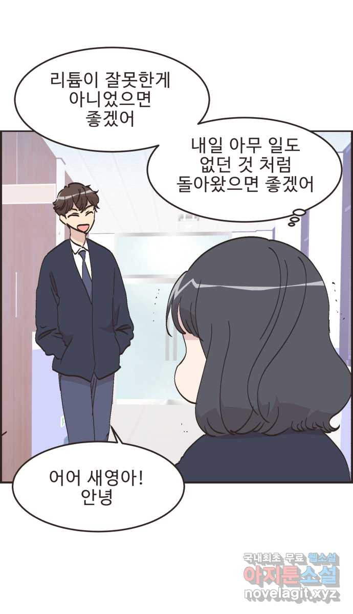 영앤리치가 아니야! 72. 밝은 표정으로 행복하게 35