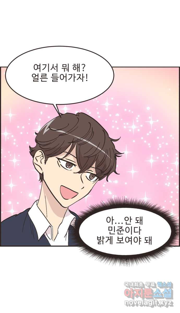 영앤리치가 아니야! 72. 밝은 표정으로 행복하게 36