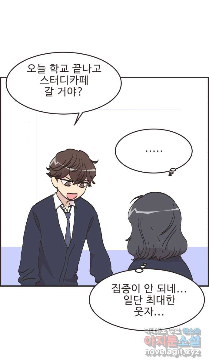 영앤리치가 아니야! 72. 밝은 표정으로 행복하게 37