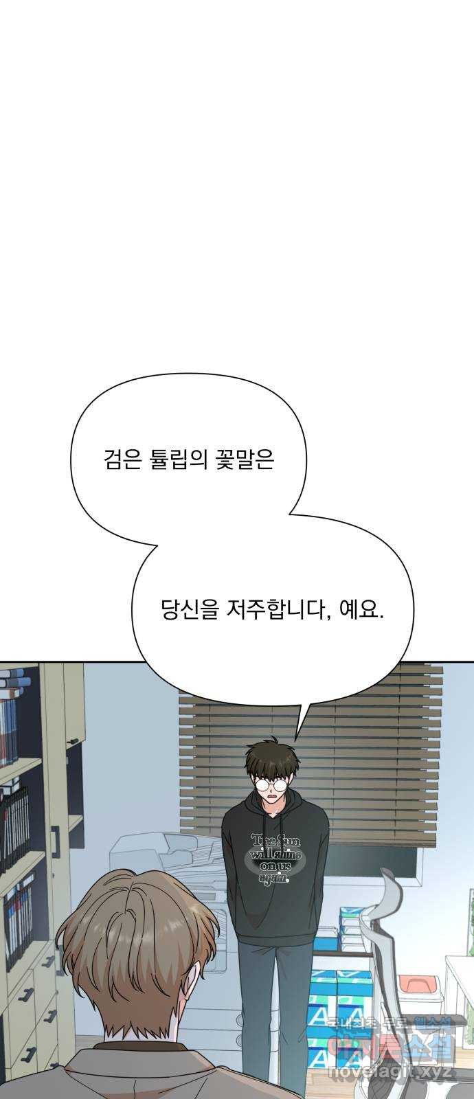 입술이 예쁜 남자 96화 1