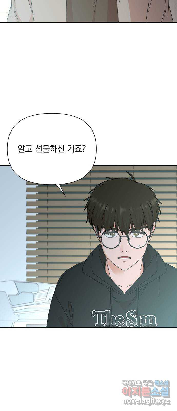입술이 예쁜 남자 96화 3
