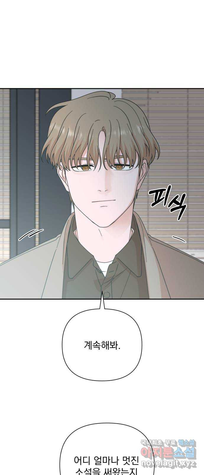 입술이 예쁜 남자 96화 4