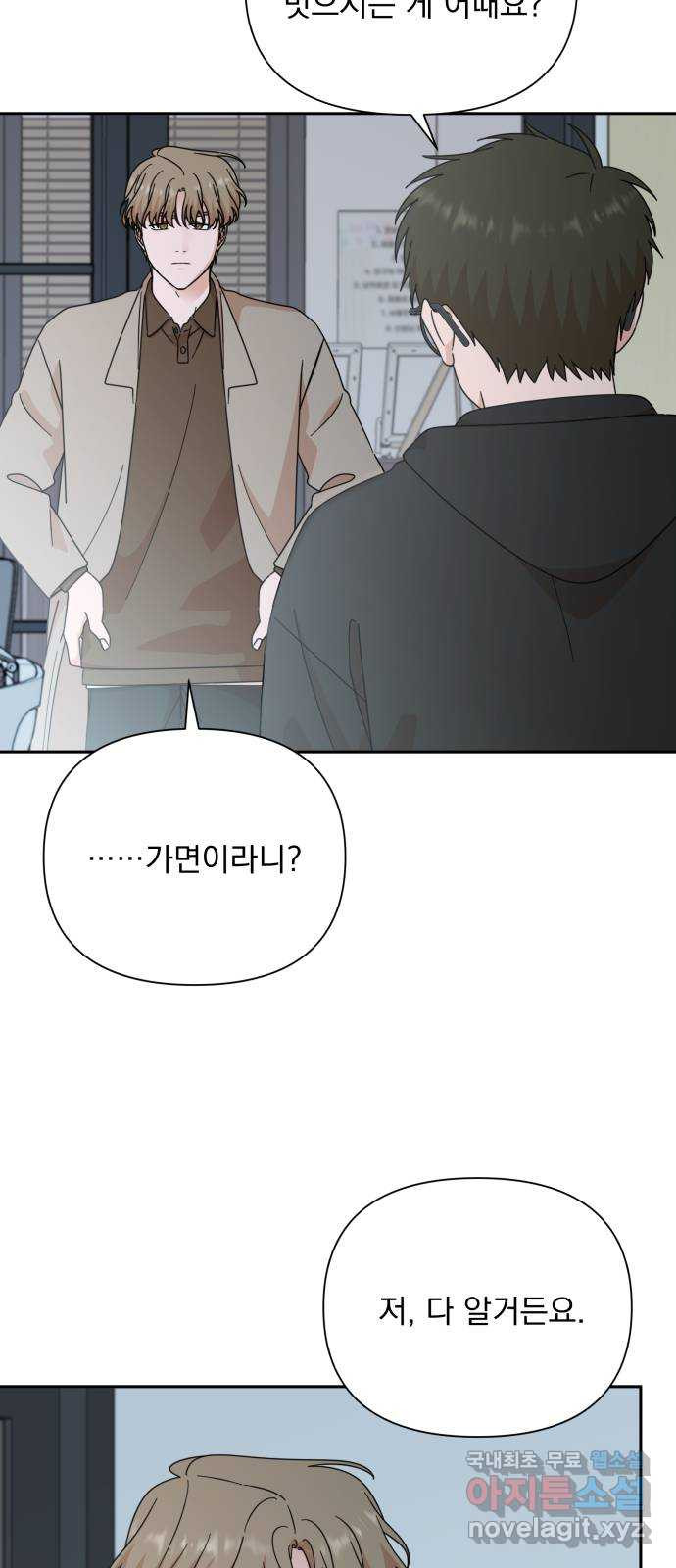 입술이 예쁜 남자 96화 6