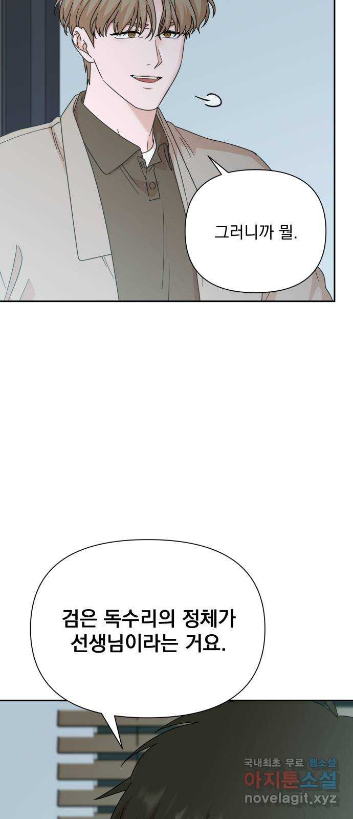 입술이 예쁜 남자 96화 7